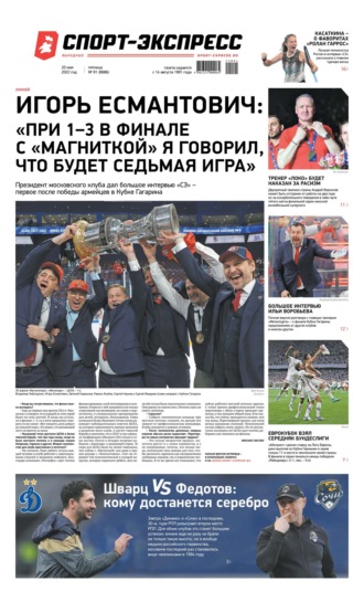 Спорт-экспресс 91-2022