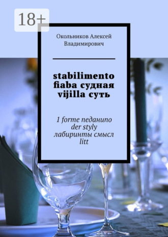 stabilimento fiaba судная vijilla суть. 1 forme neданиno der styly лабиринты смысл litt