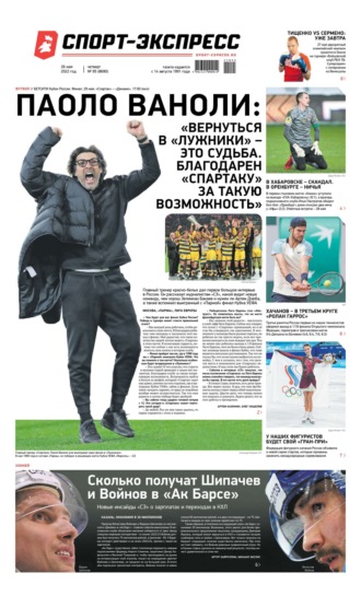 Спорт-экспресс 95-2022