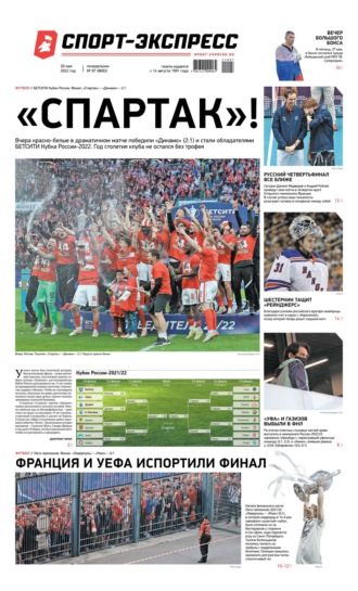 Спорт-экспресс 97-2022