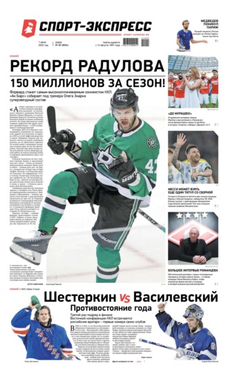 Спорт-экспресс 99-2022