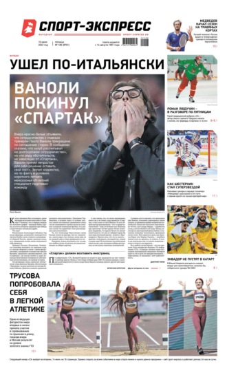 Спорт-экспресс 106-2022