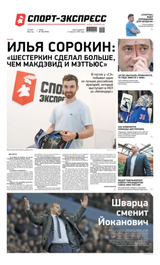 Спорт-экспресс 108-2022