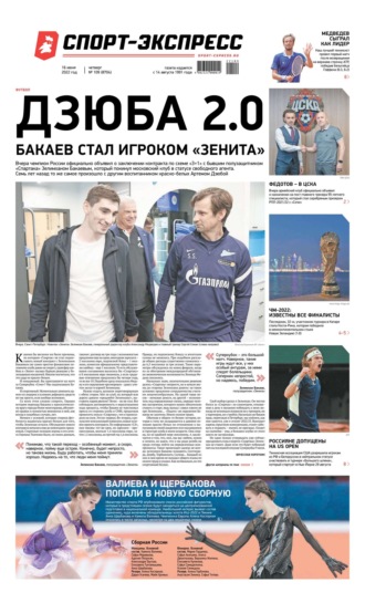 Спорт-экспресс 109-2022