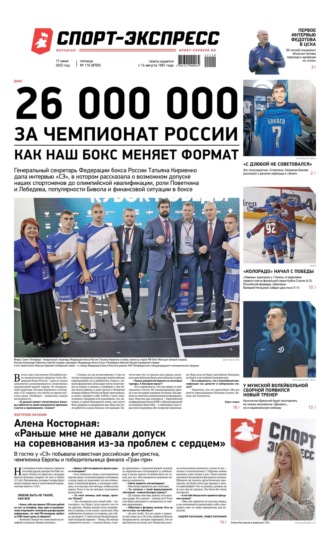 Спорт-экспресс 110-2022