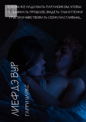 Лиефдэ Вур