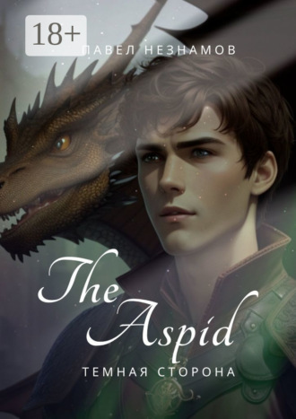The Aspid: Темная сторона