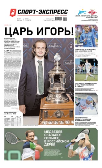 Спорт-экспресс 114-2022