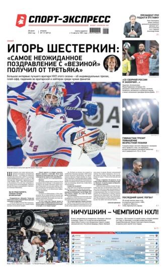 Спорт-экспресс 117-2022