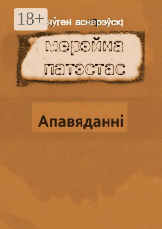 Мерэйна Патэстас