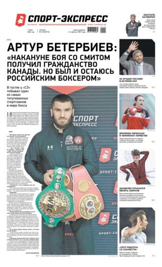 Спорт-экспресс 120-2022