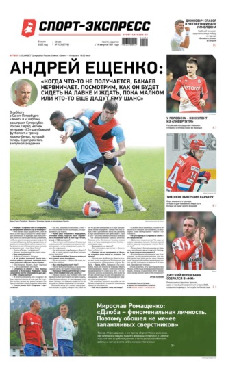 Спорт-экспресс 123-2022