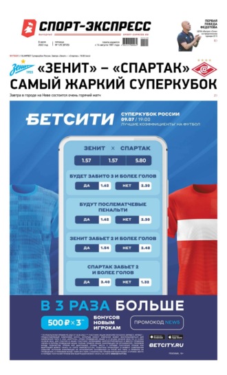 Спорт-экспресс 125-2022