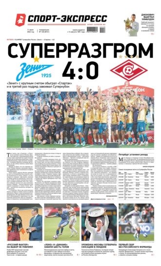 Спорт-экспресс 126-2022