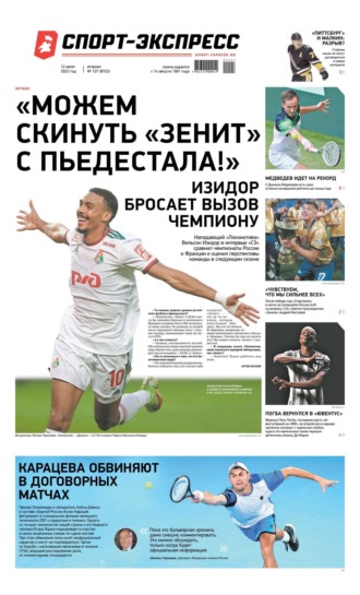 Спорт-экспресс 127-2022