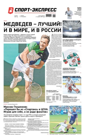 Спорт-экспресс 132-2022