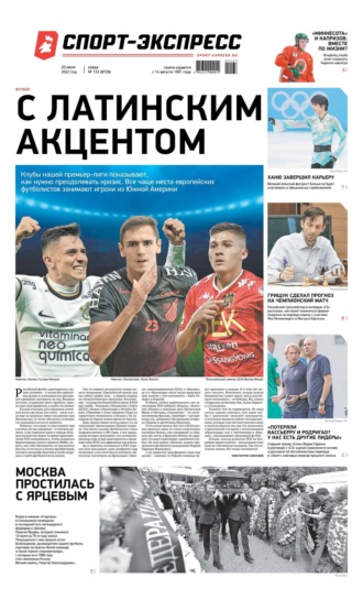 Спорт-экспресс 133-2022