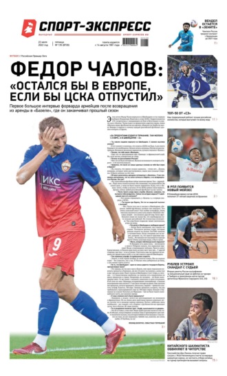 Спорт-экспресс 135-2022