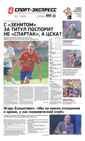 Спорт-экспресс 136-2022