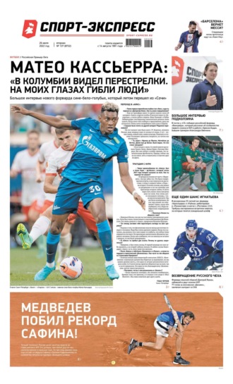 Спорт-экспресс 137-2022