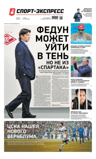 Спорт-экспресс 138-2022