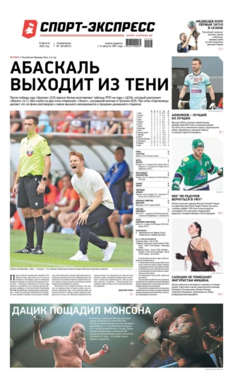 Спорт-экспресс 146-2022