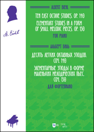 Десять легких октавных этюдов, соч. 140. Элементарные этюды в форме маленьких мелодических пьес, соч. 150. Для фортепиано