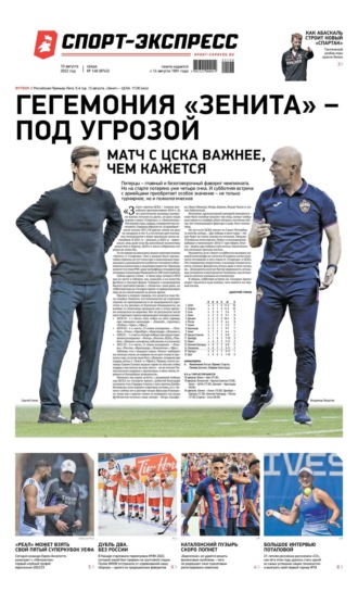 Спорт-экспресс 148-2022