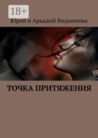 Точка притяжения