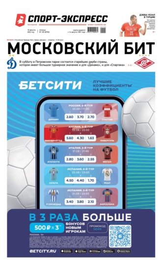 Спорт-экспресс 155-2022