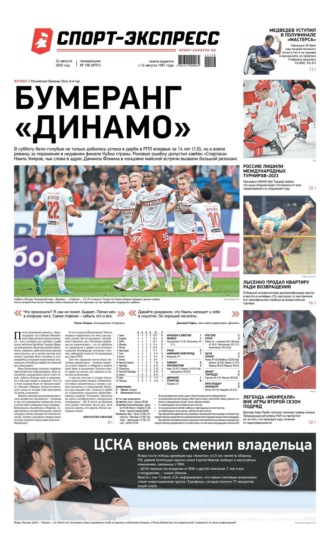 Спорт-экспресс 156-2022