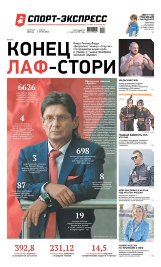 Спорт-экспресс 157-2022