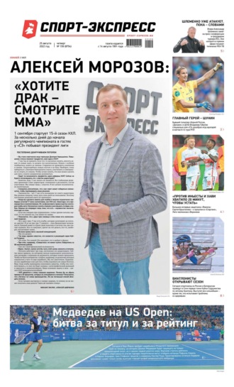 Спорт-экспресс 159-2022