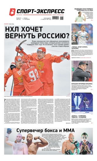 Спорт-экспресс 160-2022