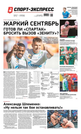 Спорт-экспресс 161-2022