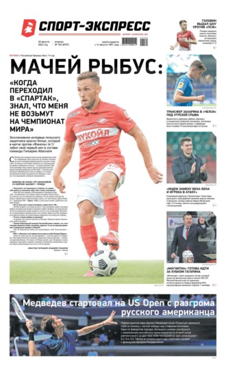 Спорт-экспресс 162-2022