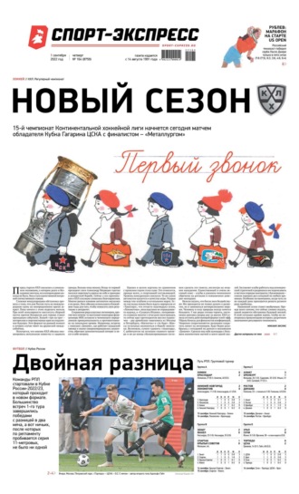 Спорт-экспресс 164-2022