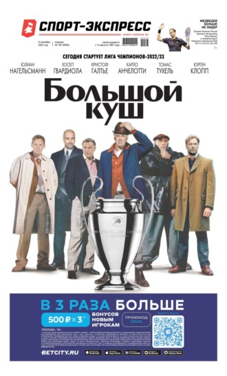 Спорт-экспресс 167-2022