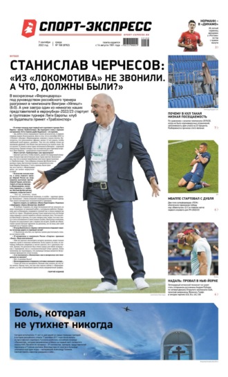 Спорт-экспресс 168-2022