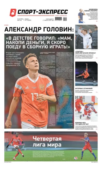 Спорт-экспресс 172-2022