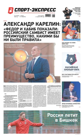 Спорт-экспресс 180-2022