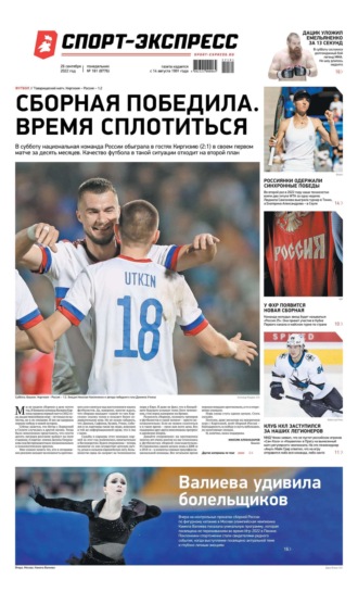 Спорт-экспресс 181-2022