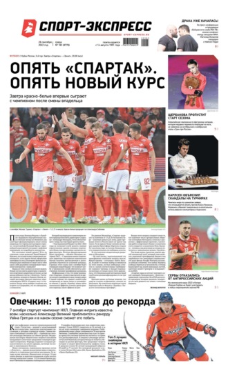 Спорт-экспресс 183-2022