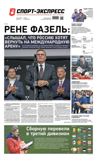 Спорт-экспресс 184-2022