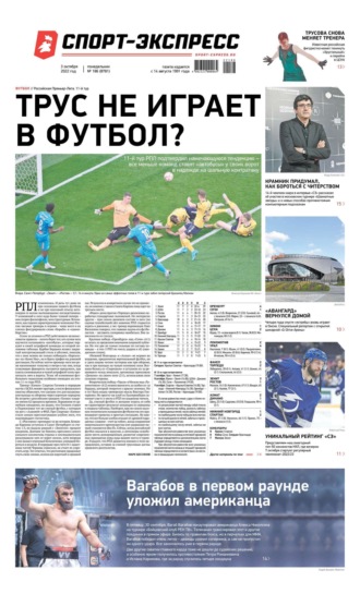 Спорт-экспресс 186-2022