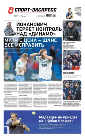 Спорт-экспресс 188-2022