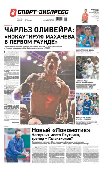 Спорт-экспресс 193-2022