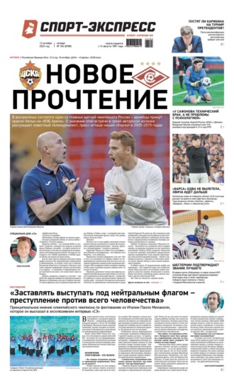 Спорт-экспресс 194-2022