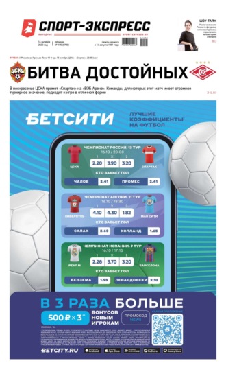 Спорт-экспресс 195-2022