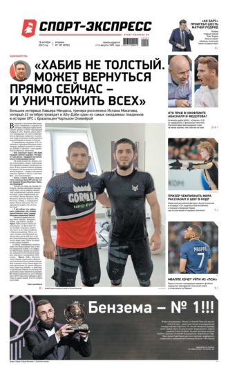 Спорт-экспресс 197-2022